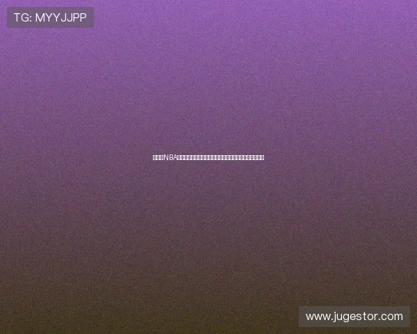 免费的NBA比赛直播平台全面推荐观看指南与体验解析合法安全稳定