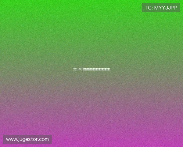 CCTV5体育频道精彩赛事回看全程回放一网打尽