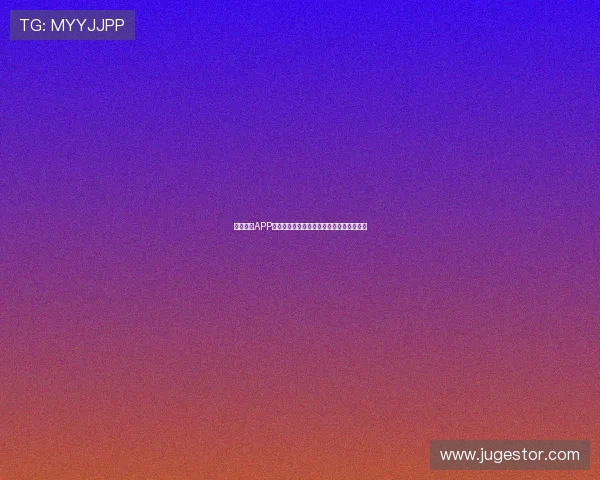 九球体育APP官方下载苹果设备专用版畅享极致体育体验 九球体育APP官方下载苹果设备专用版畅享极致体育体验